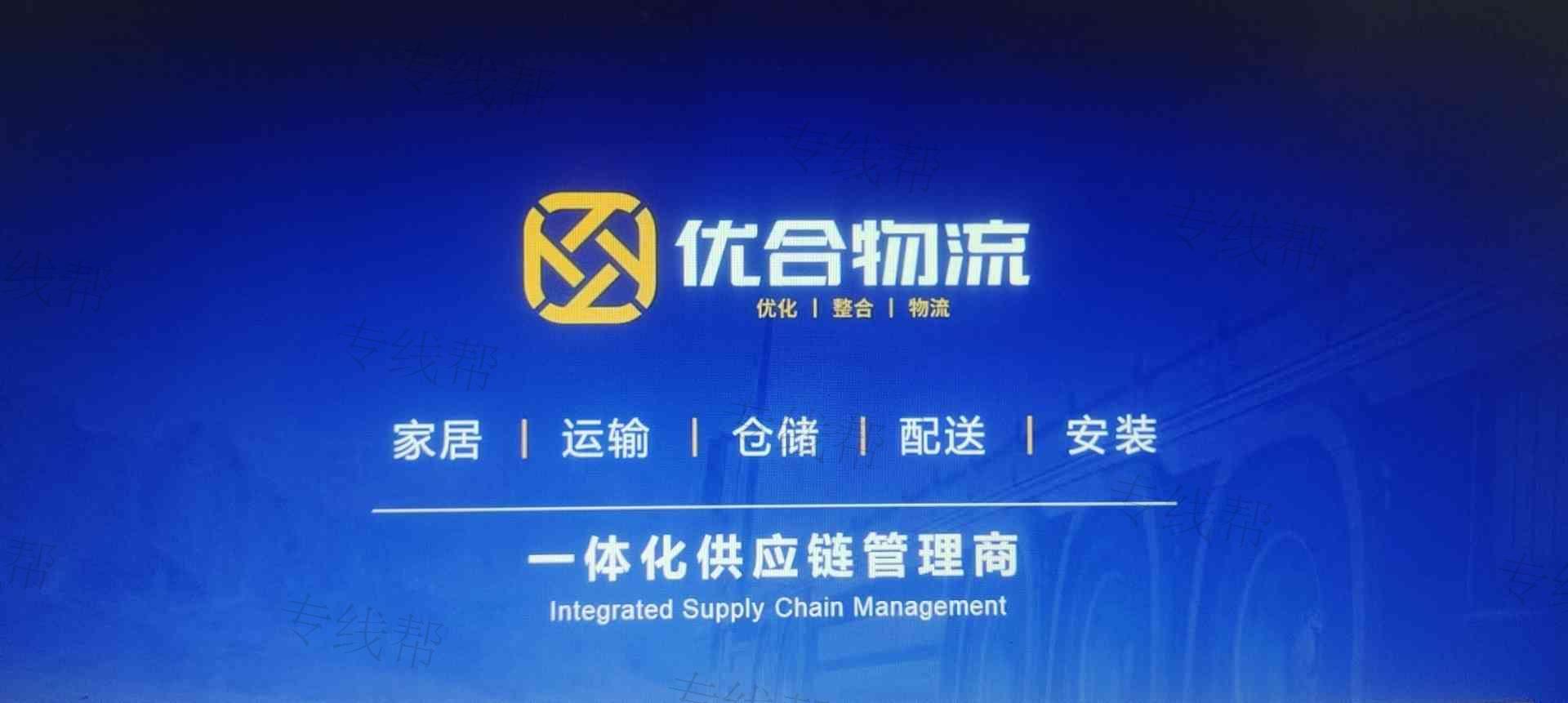 广东优合物流有限公司