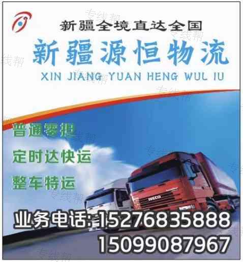 新疆源恒物流有限公司