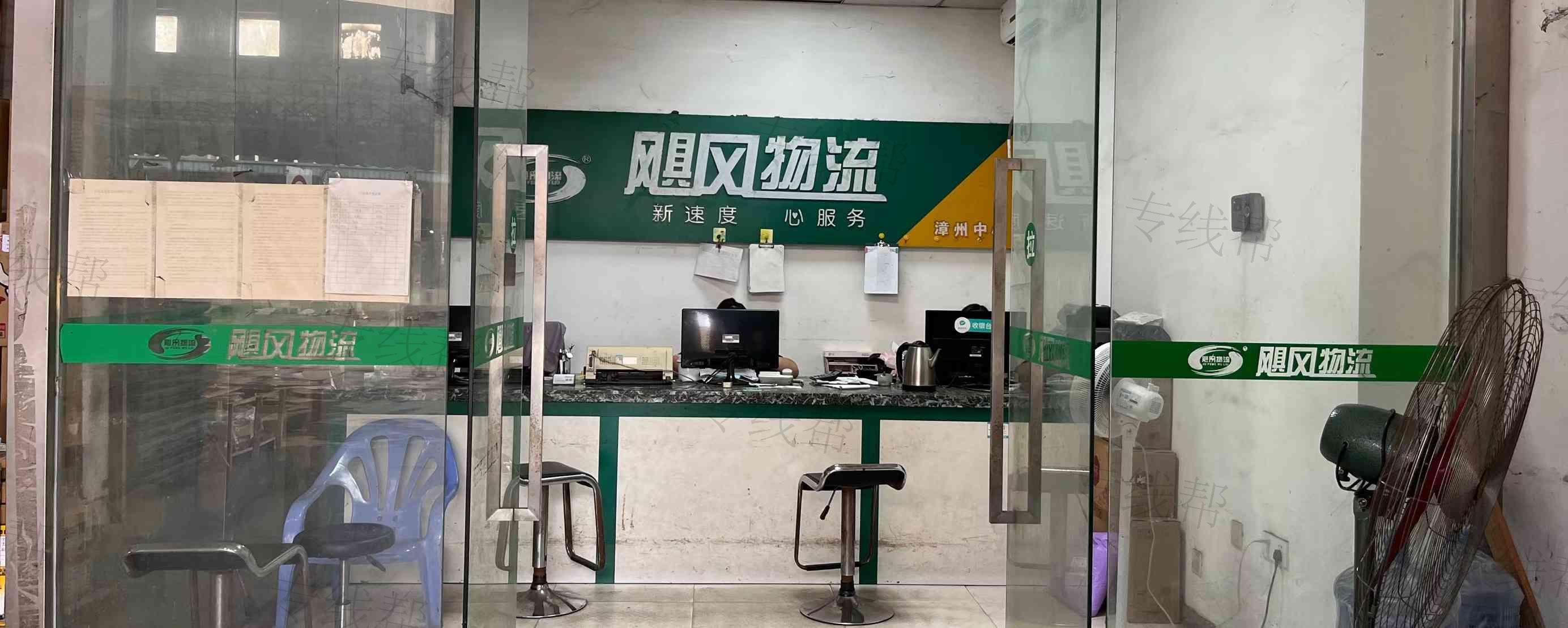 漳州市颶風(fēng)物流有限公司 漳州市颶風(fēng)物流有限公司