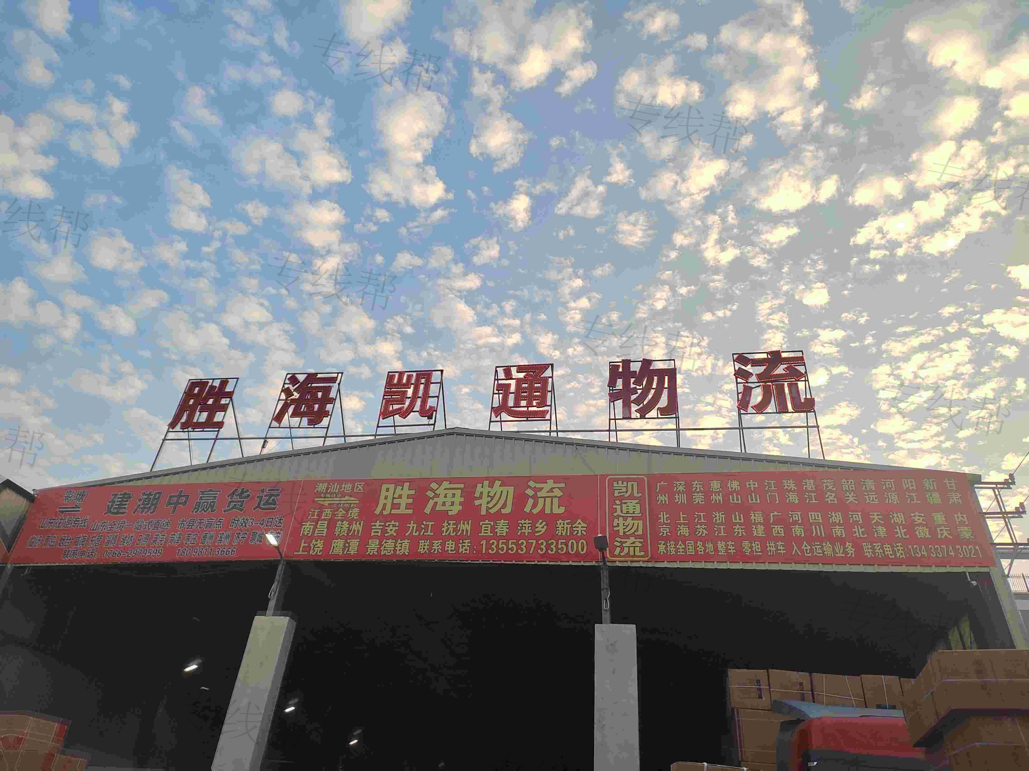 潮州市胜海凯通物流有限公司