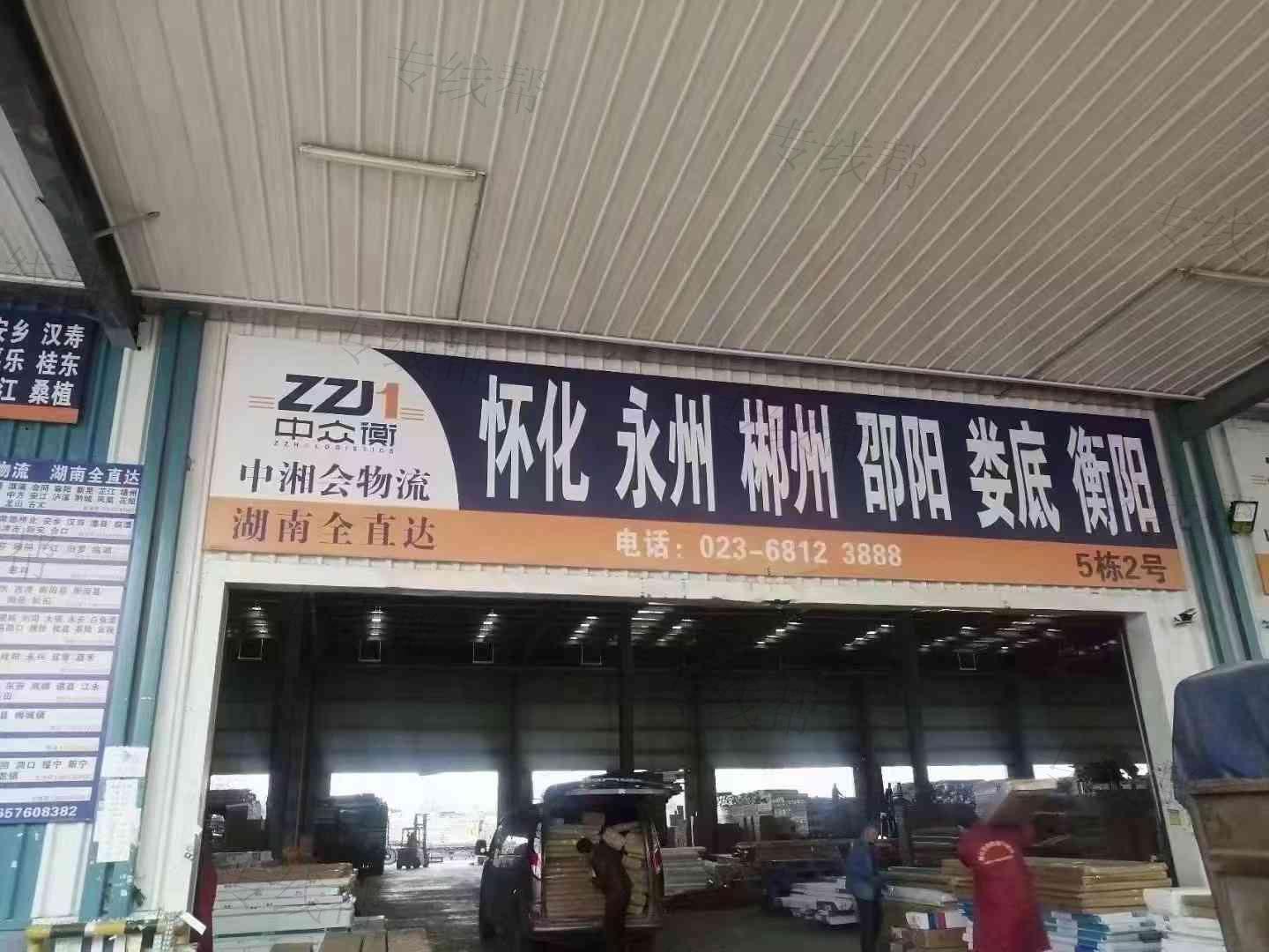 重庆中湘会物流有限公司