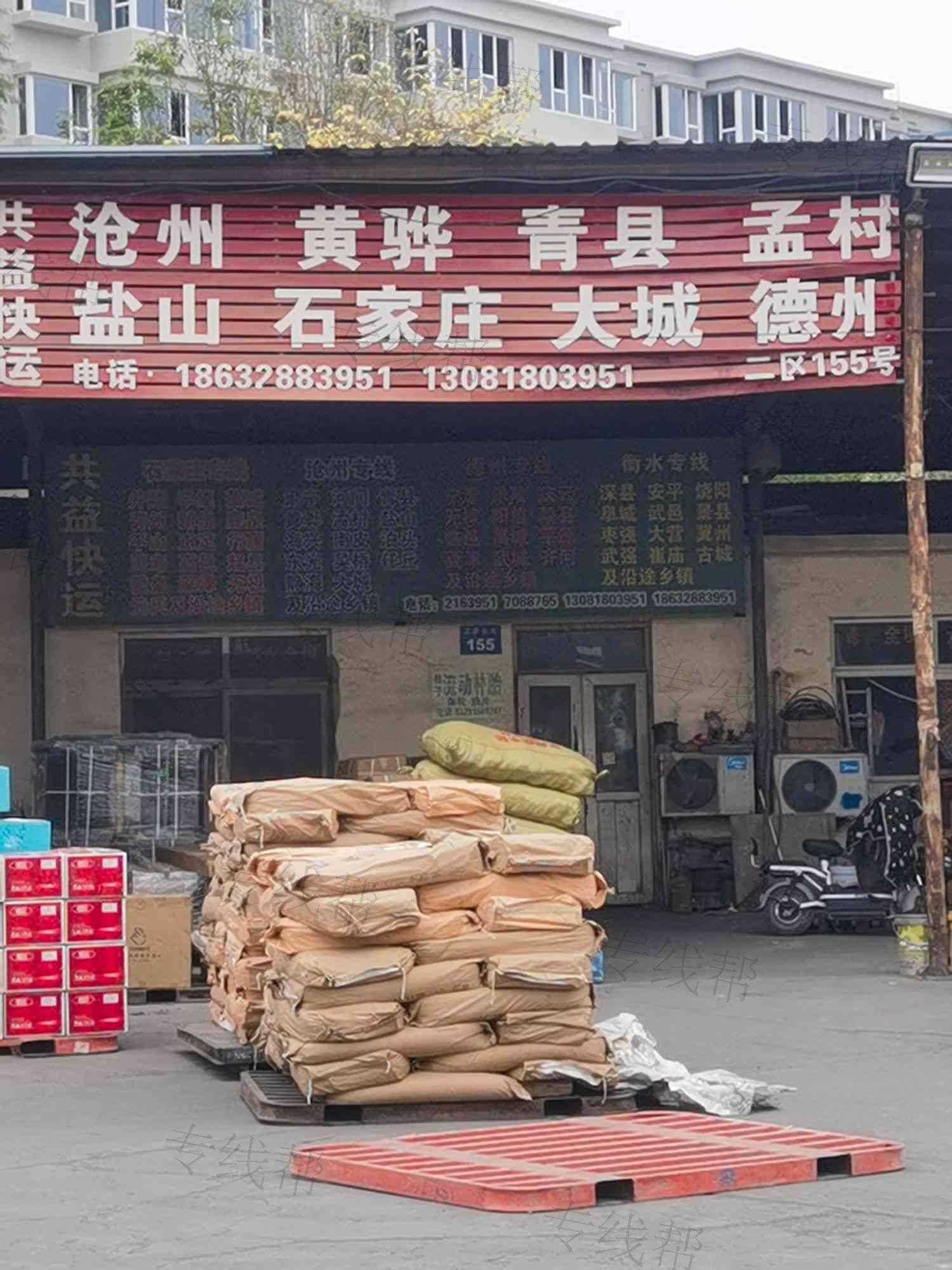 衡水市桃城区共益快运站 衡水市桃城区共益快运站