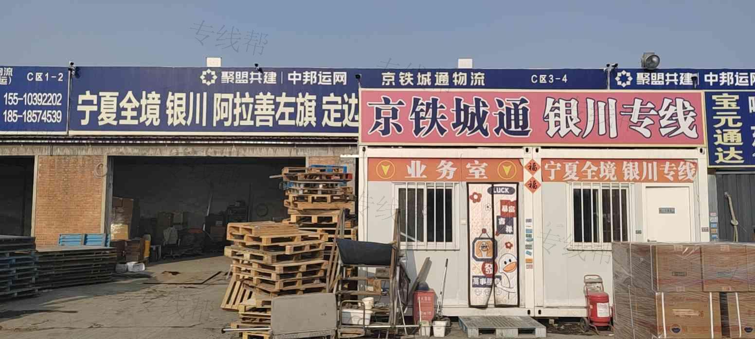 京鐵城通物流（北京）有限公司