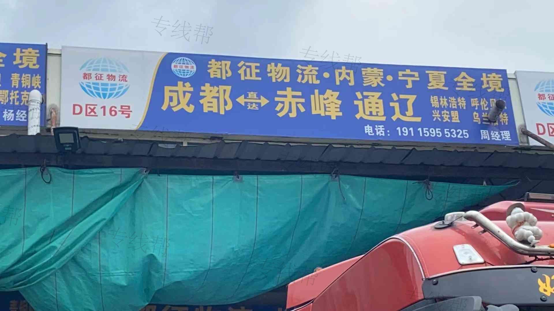 都征物流&middot;内蒙古宁夏专线