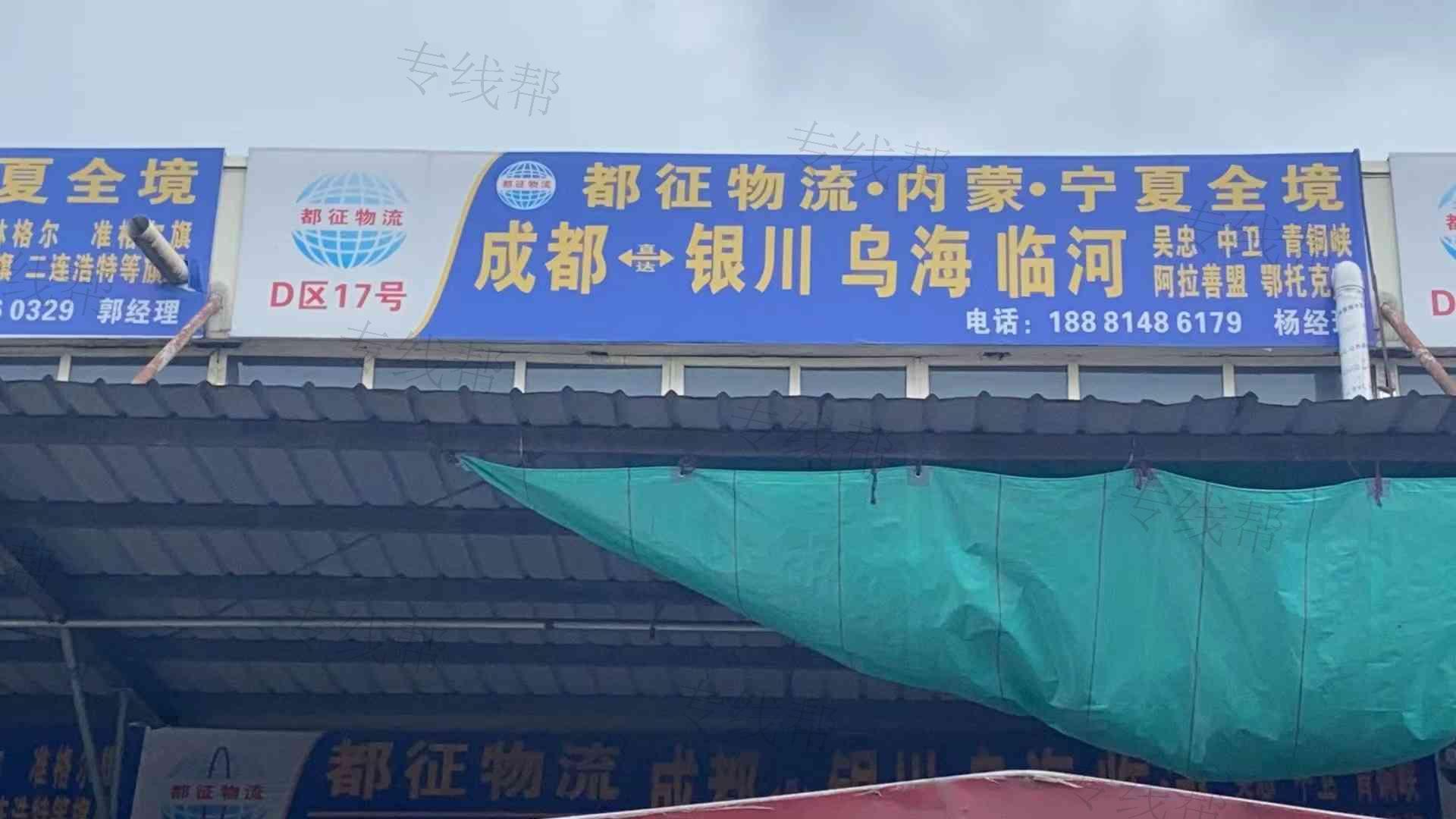 都征物流&middot;内蒙古宁夏专线