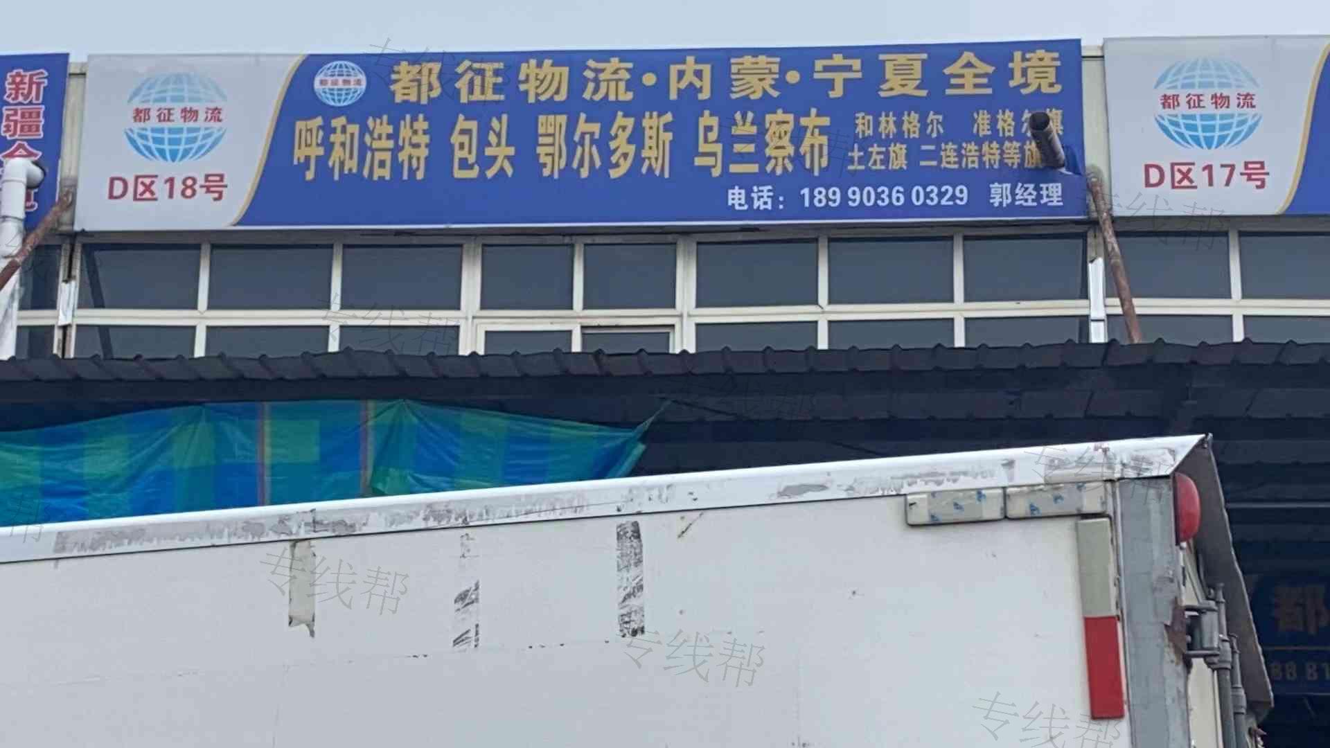 都征物流&middot;内蒙古宁夏专线