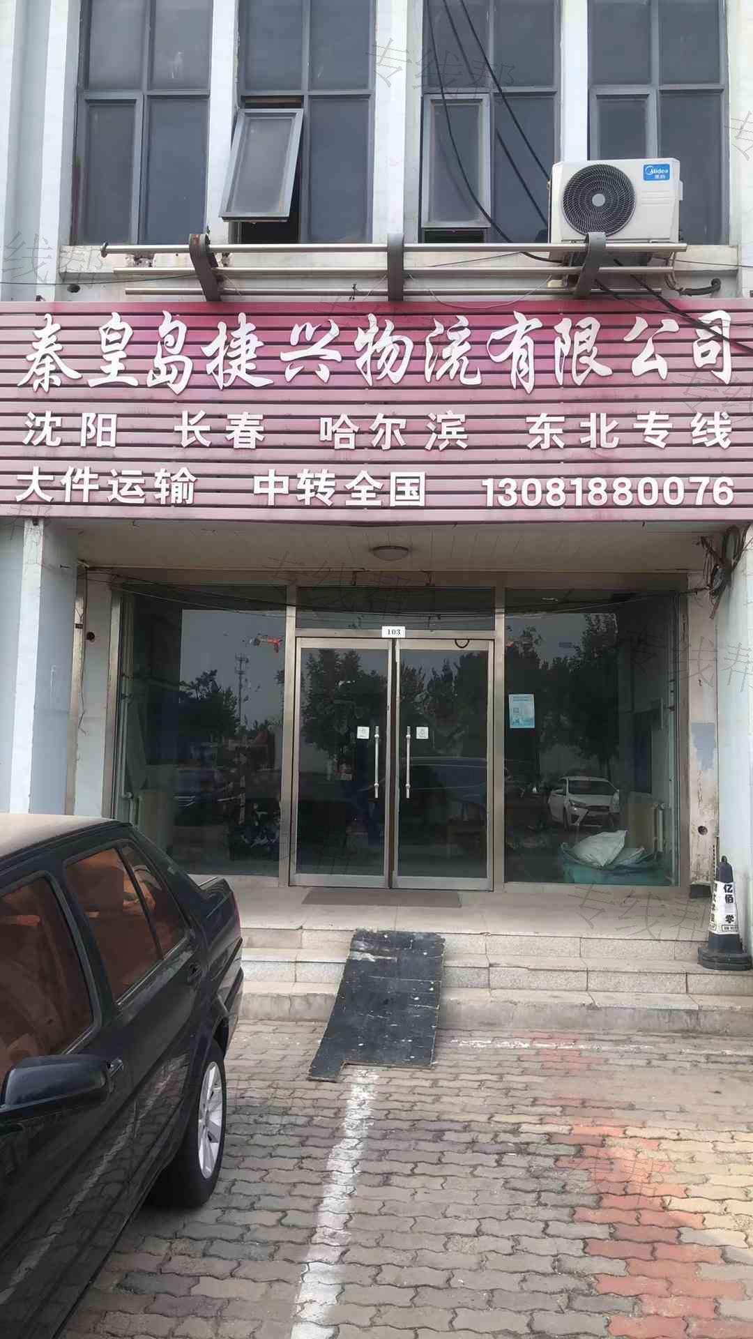 华耀物流秦皇岛市捷兴物流有限公司