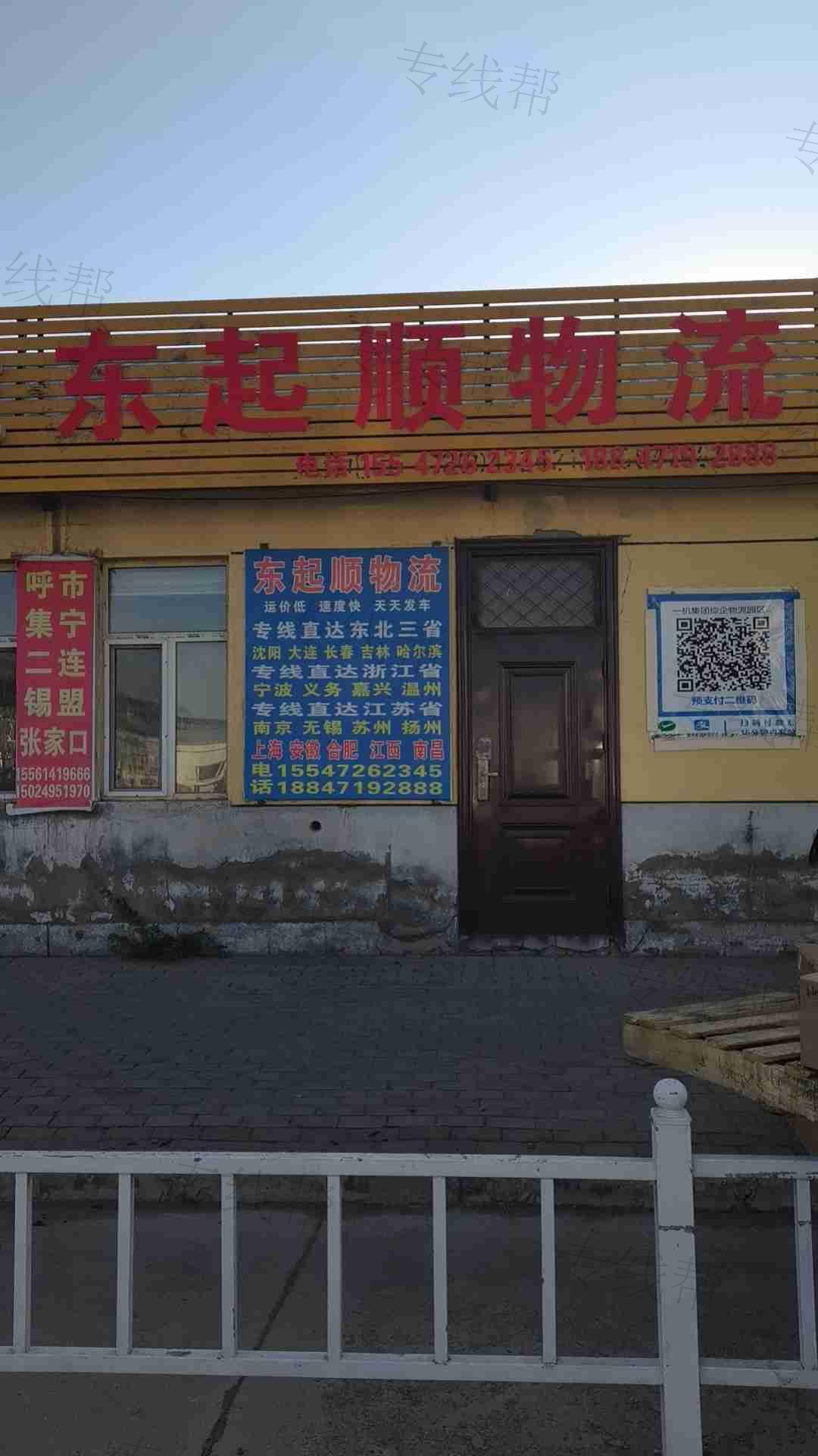 内蒙古东起顺物流有限公司 内蒙古东起顺物流有限公司
