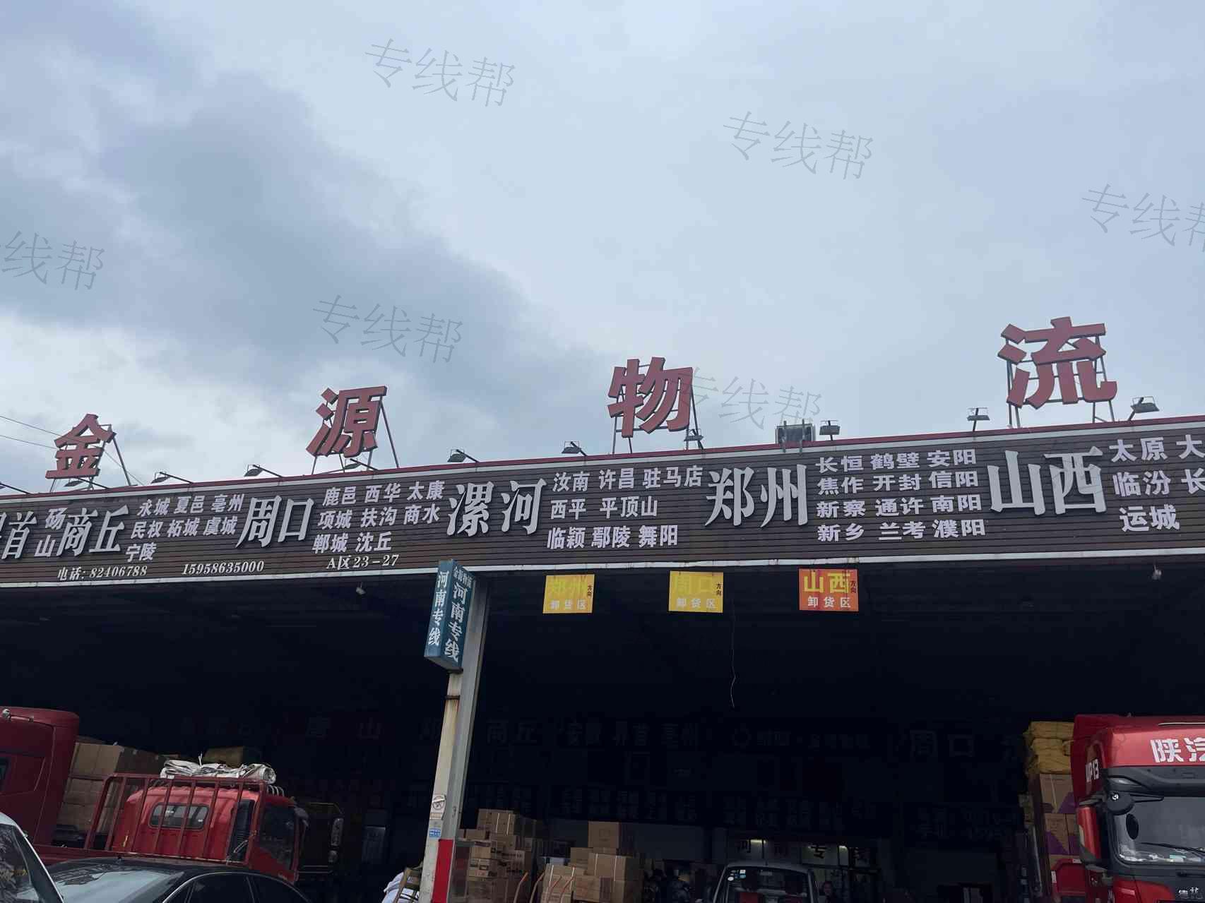 金源物流有限公司
