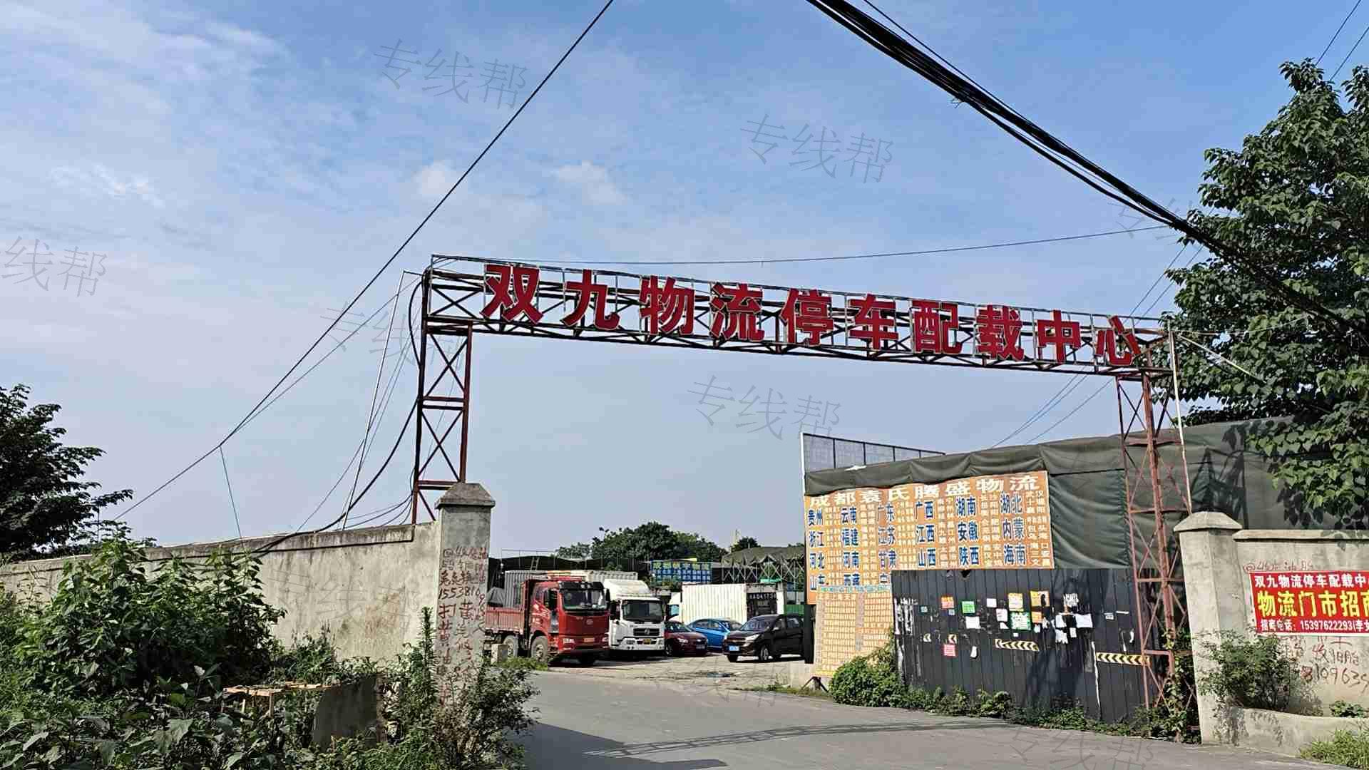 四川扬帆远航物流有限公司双流分公司