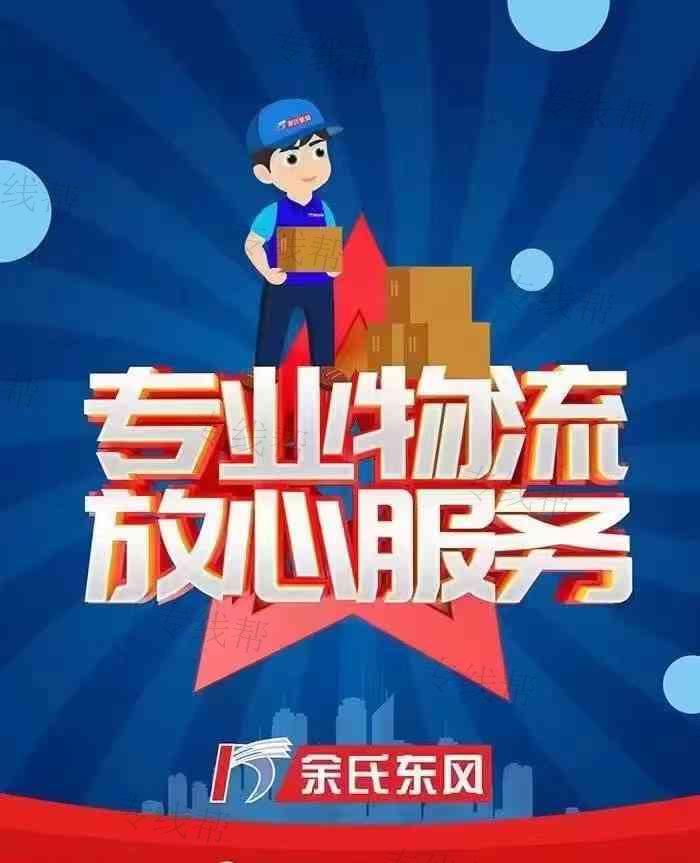 余氏东风(拓格物流) 余氏东风(拓格物流)