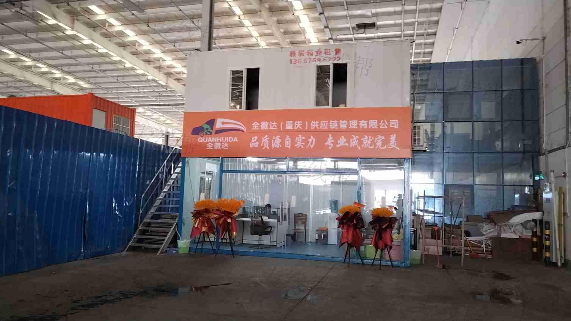 全徽达（重庆）供应链管理有限公司