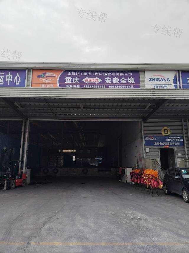 全徽达（重庆）供应链管理有限公司