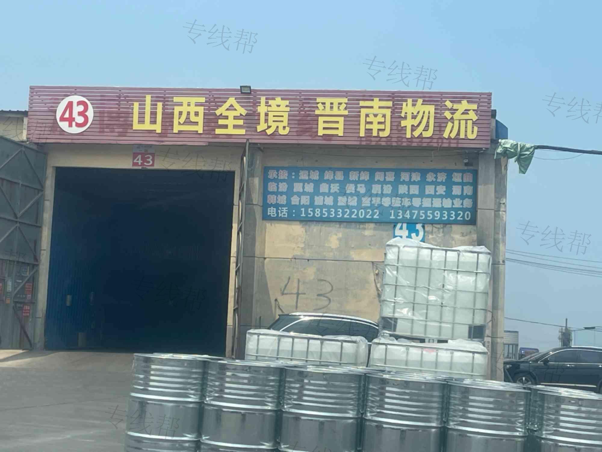 淄博晋南物流有限公司