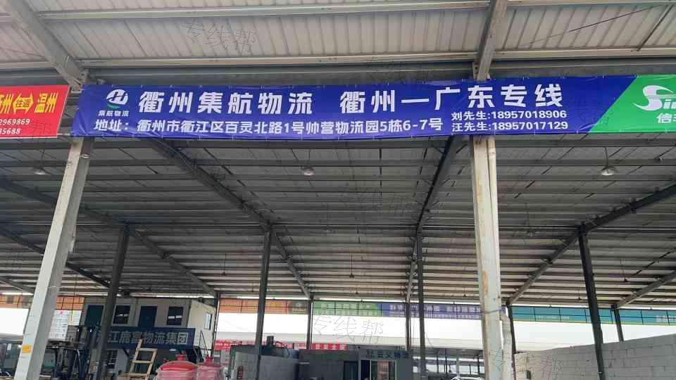衢州集航物流有限公司