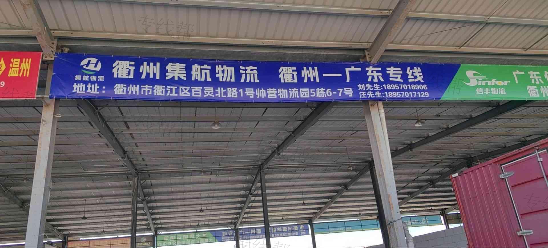 衢州集航物流有限公司 衢州集航物流有限公司