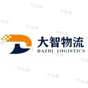 河南大智物流有限公司東北線