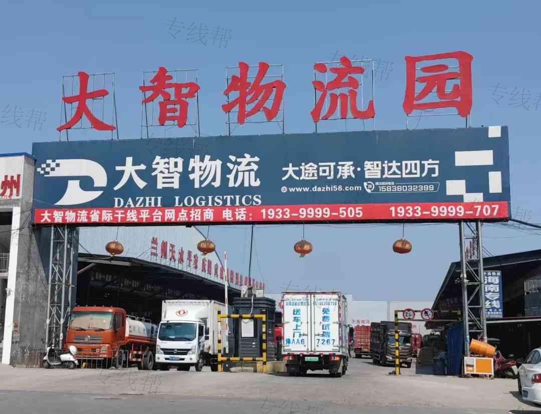 河南大智物流有限公司东北线 河南大智物流有限公司东北线
