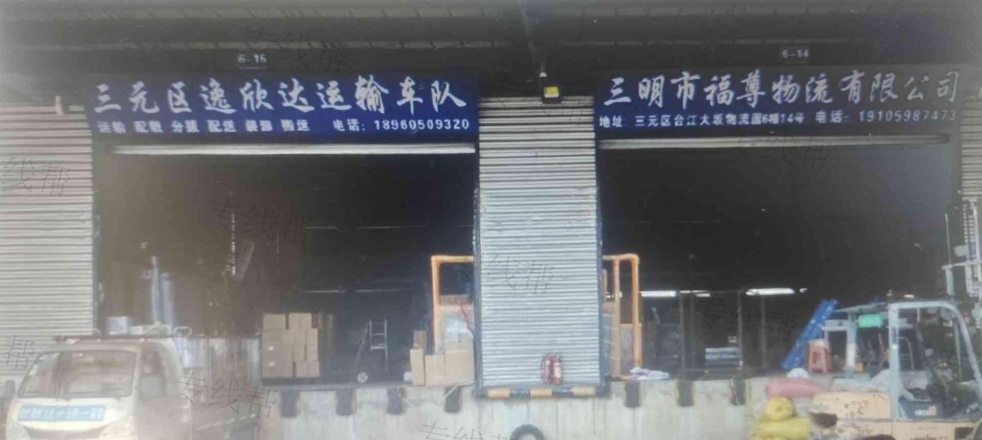 三元区逸欣达运输车队 三元区逸欣达运输车队