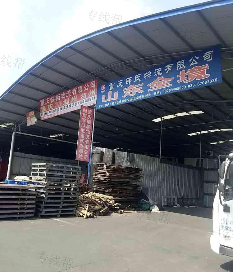 重庆邵氏物流有限公司