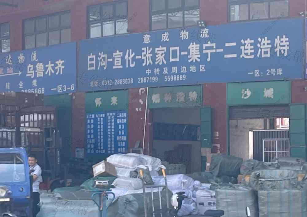 白沟意成物流有限公司