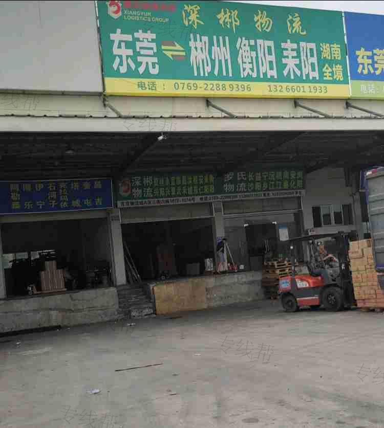 郴州深郴货运有限责任公司