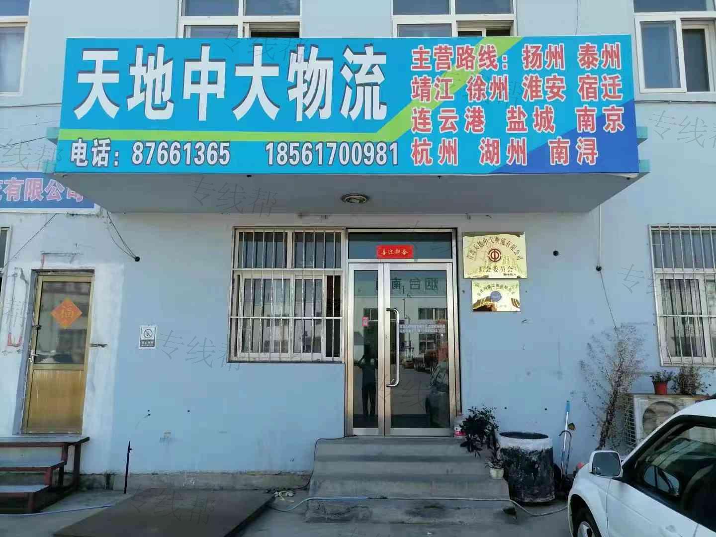 青島天地中大物流有限公司 青島天地中大物流有限公司