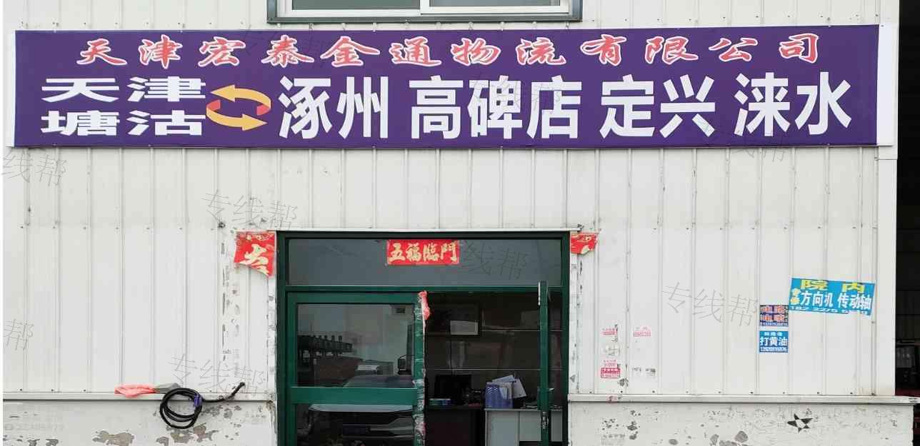 天津宏泰金通物流有限公司
