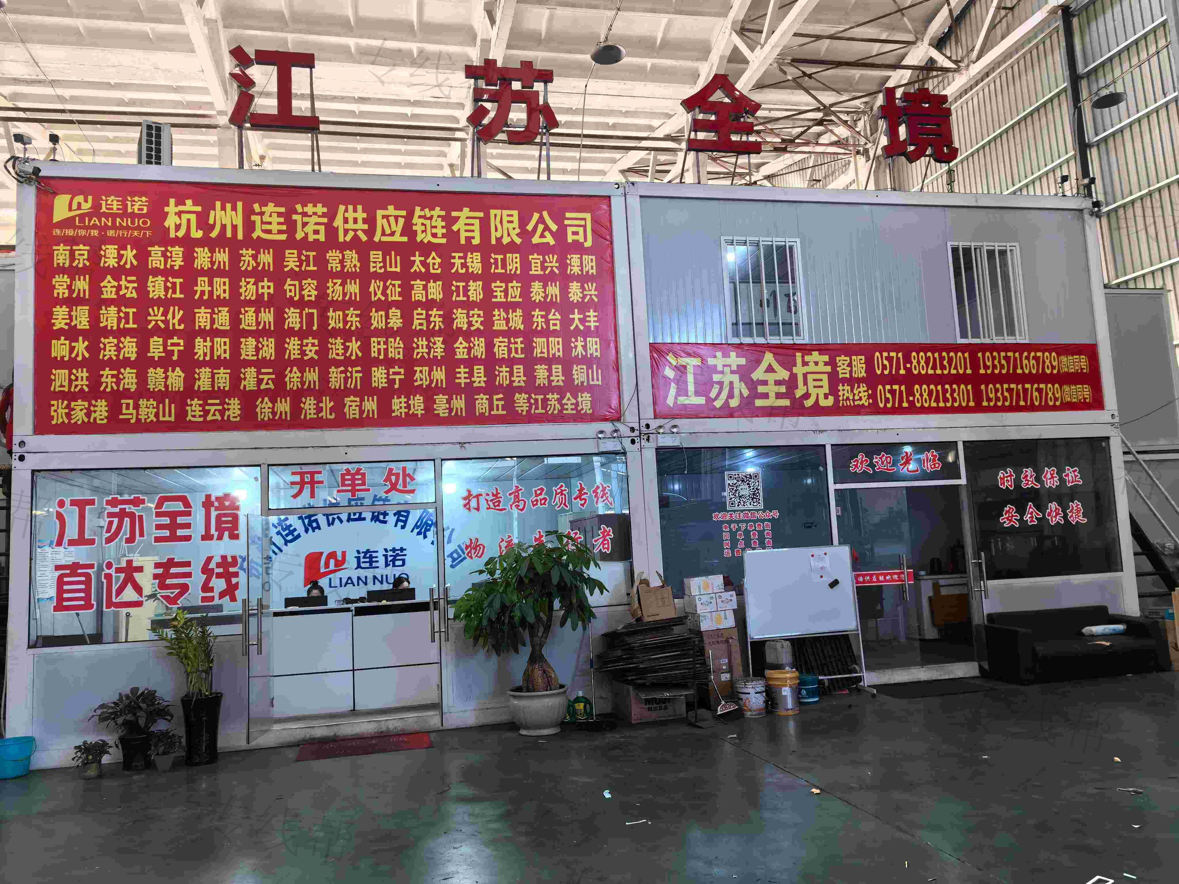 杭州連諾供應(yīng)鏈有限公司