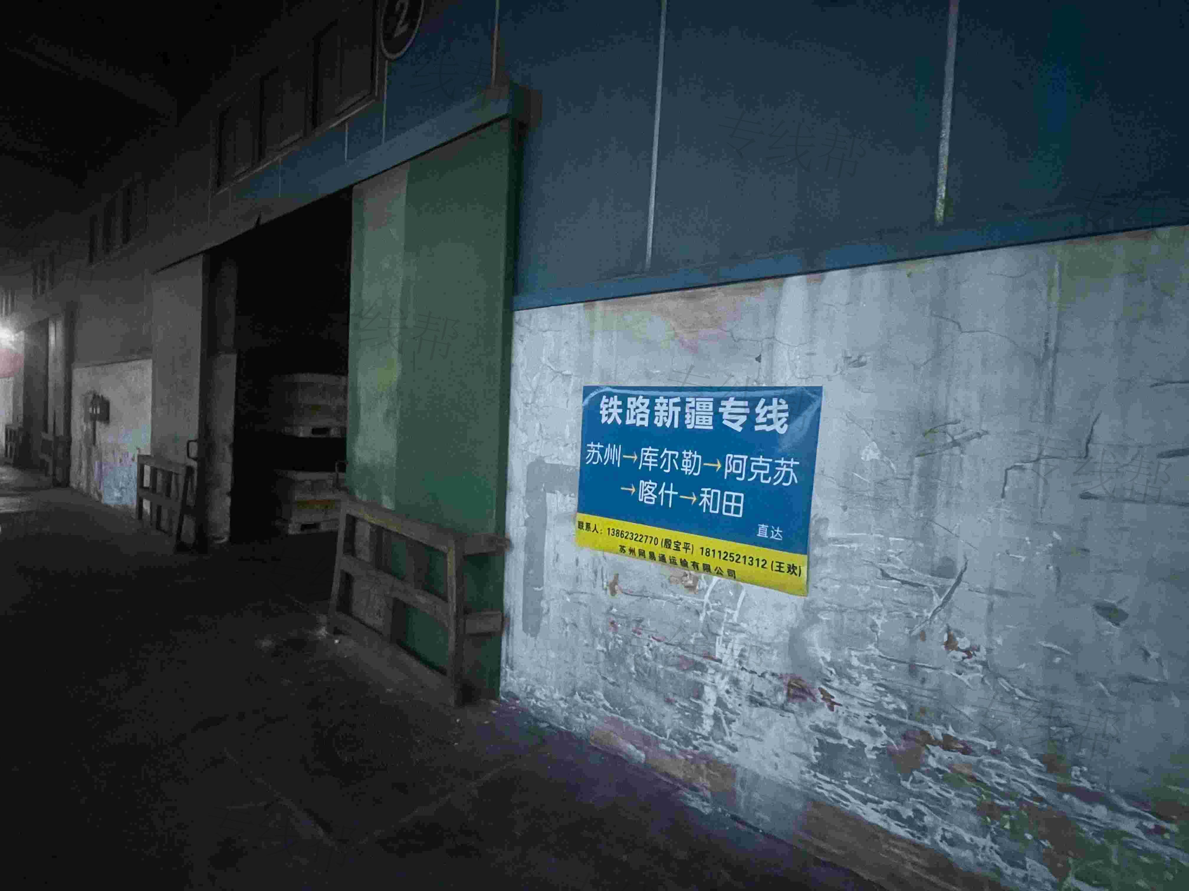 苏州网易通运输有限公司