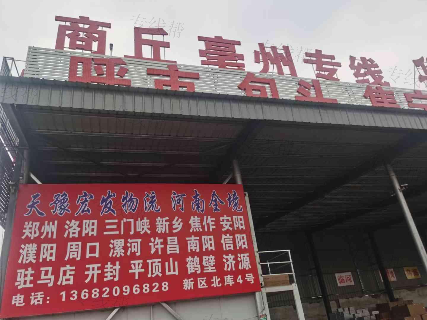 天津天豫宏发物流有限公司