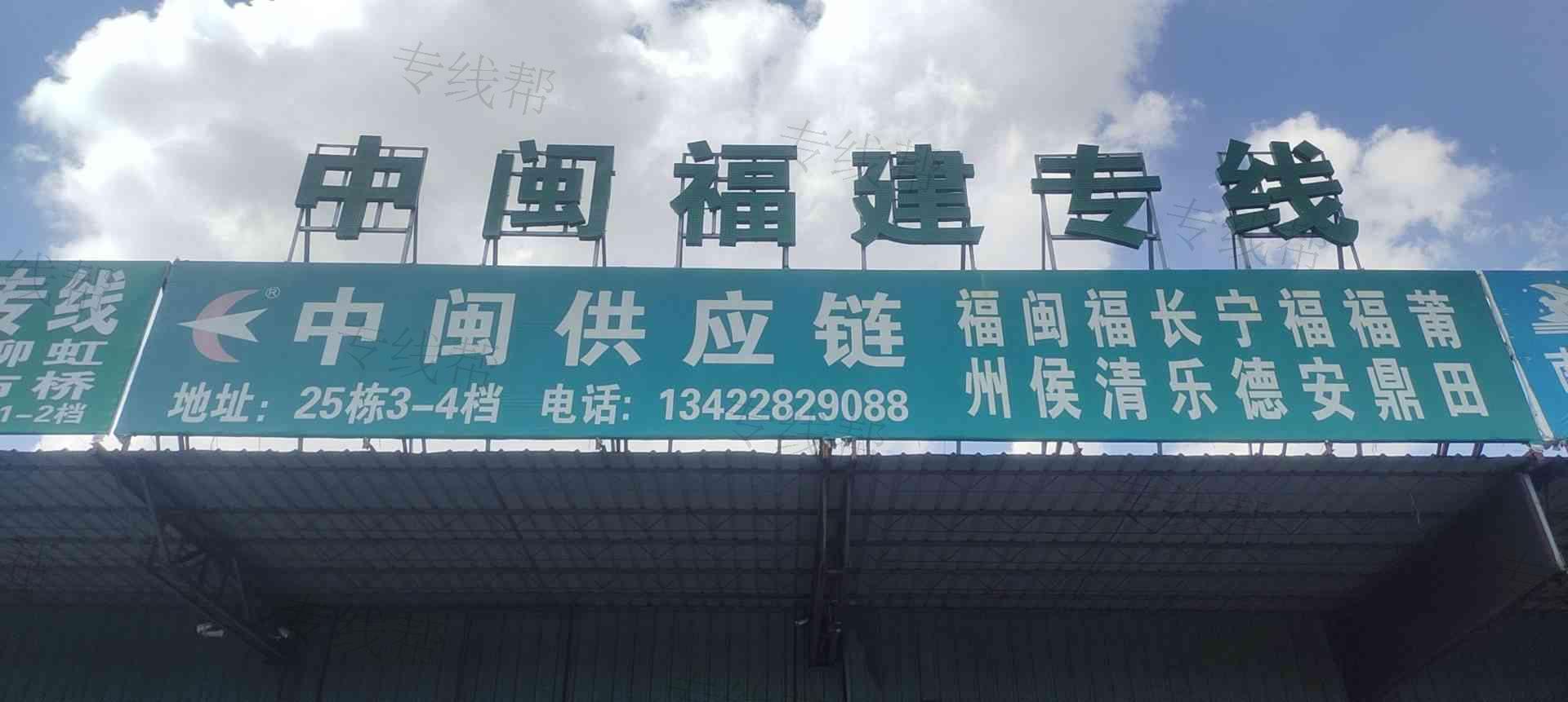 中山市中閩供應(yīng)鏈管理有限公司