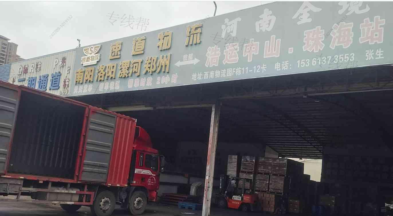 中山速道物流有限公司 中山速道物流有限公司