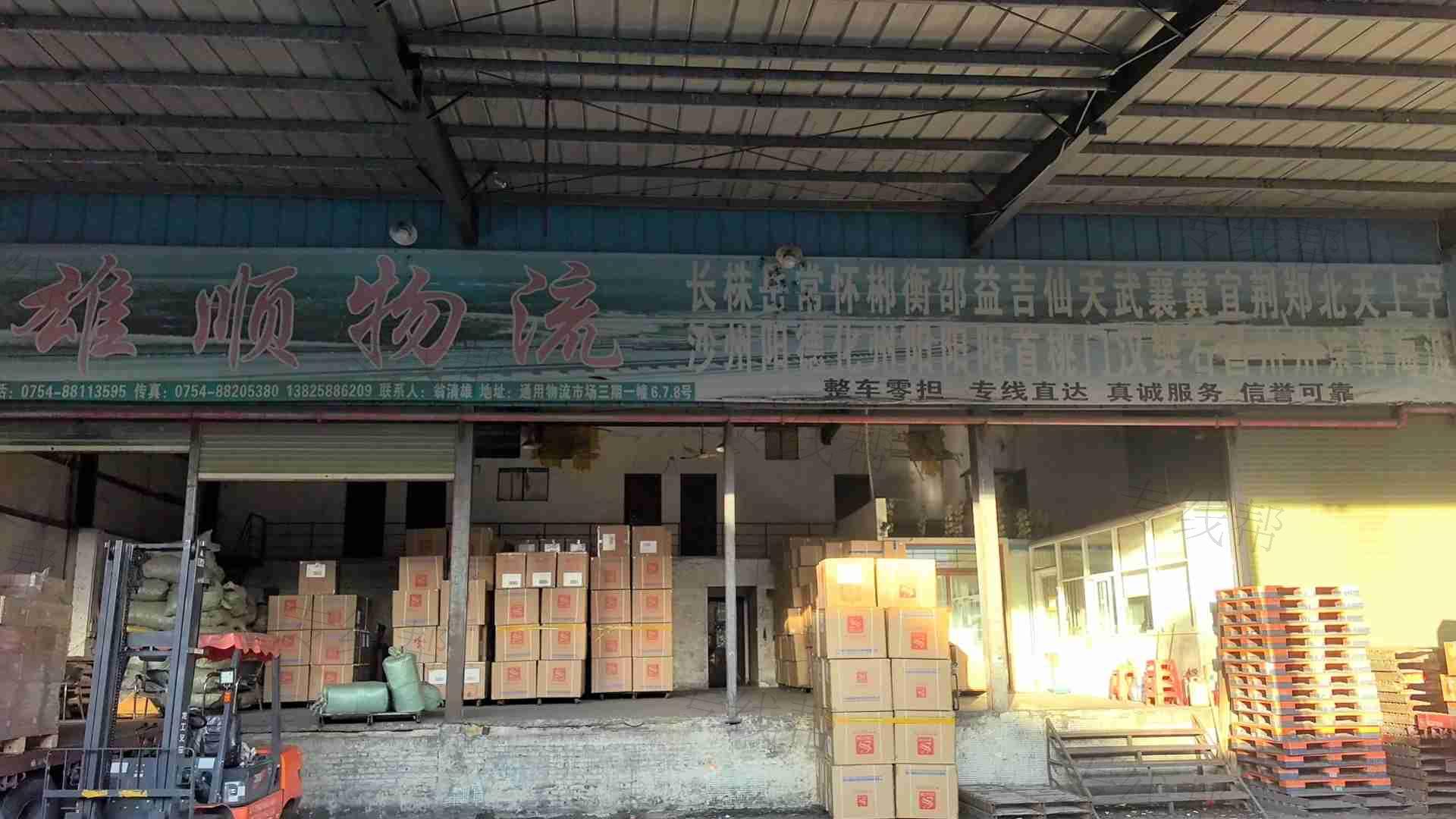 汕頭市雄順物流有限公司
