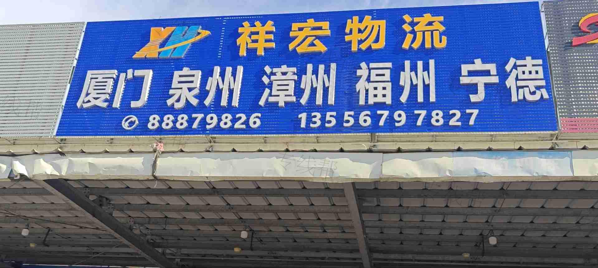 東莞市祥宏物流有限公司 東莞市祥宏物流有限公司