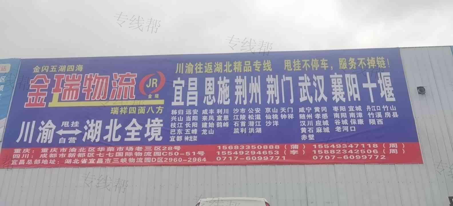 湖北金瑞物流有限公司