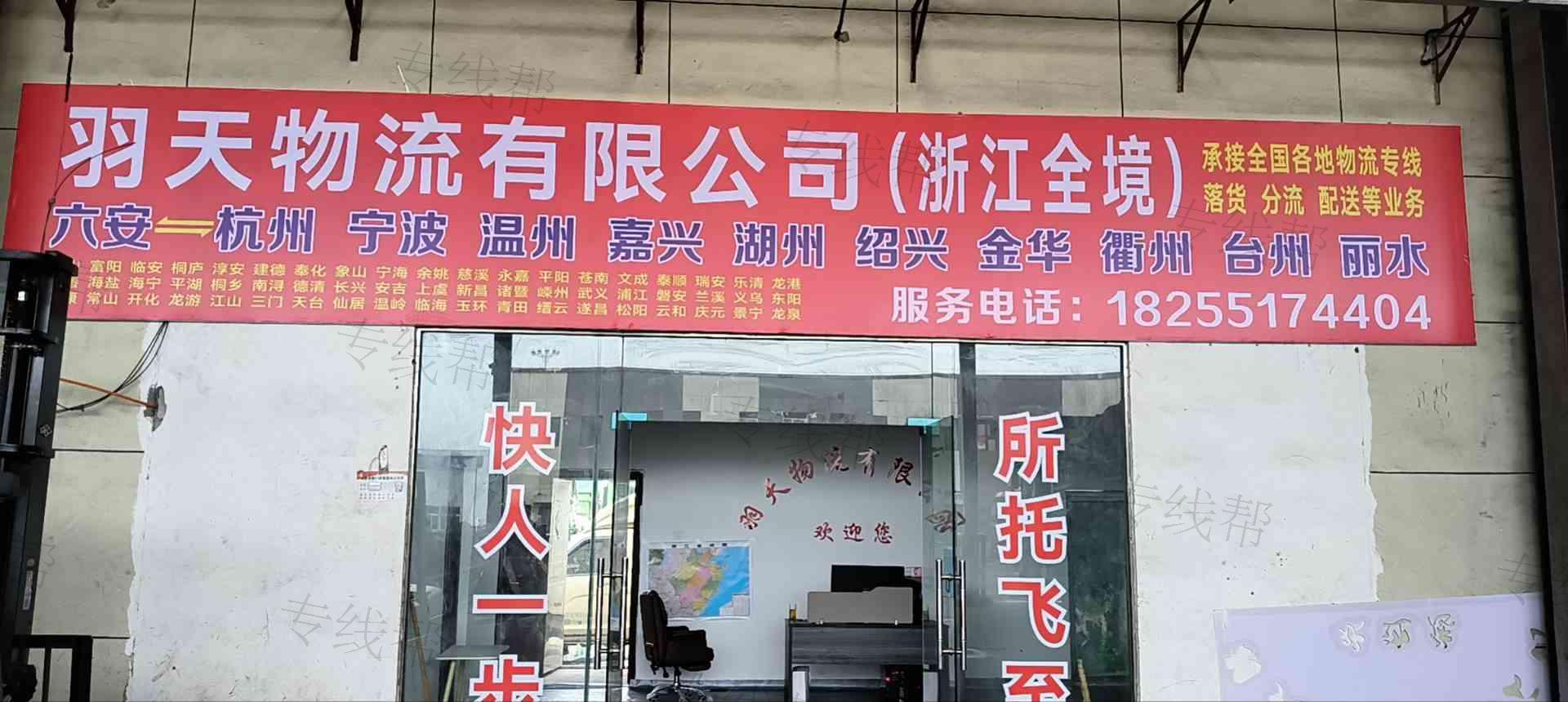 合肥羽天物流有限公司 合肥羽天物流有限公司