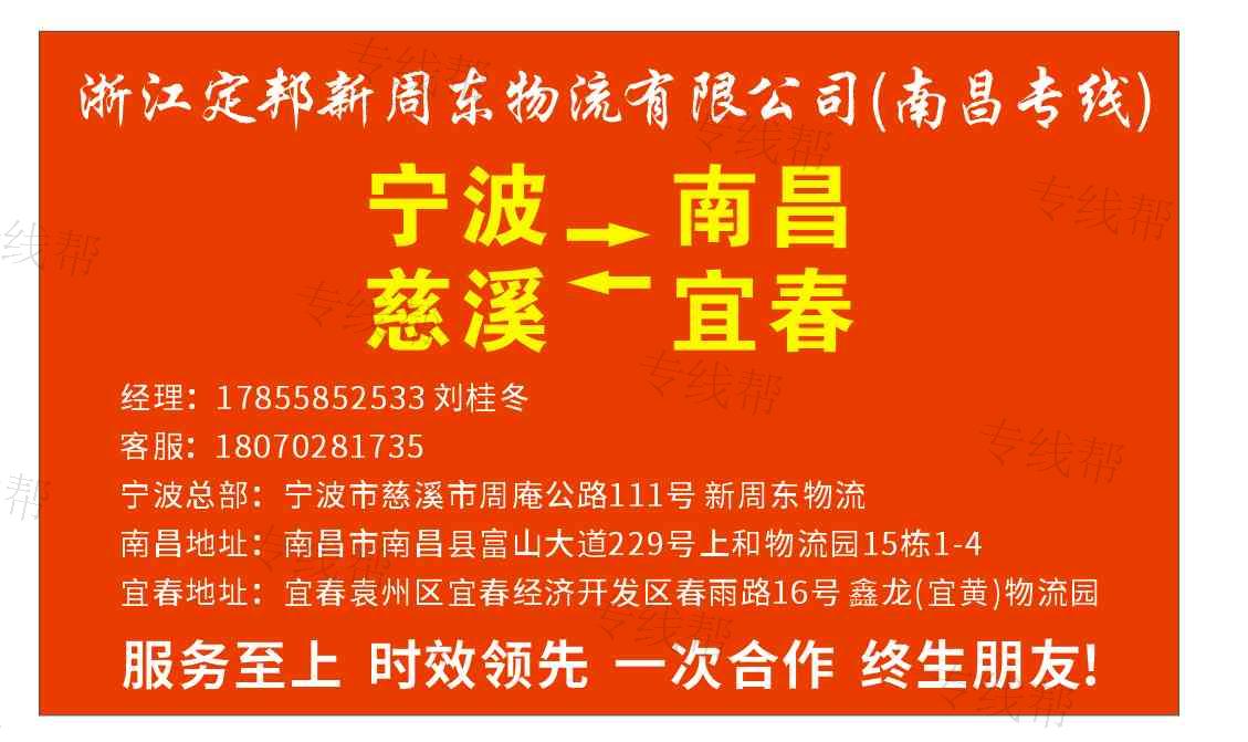 浙江定邦新周東物流有限公司（南昌專線）