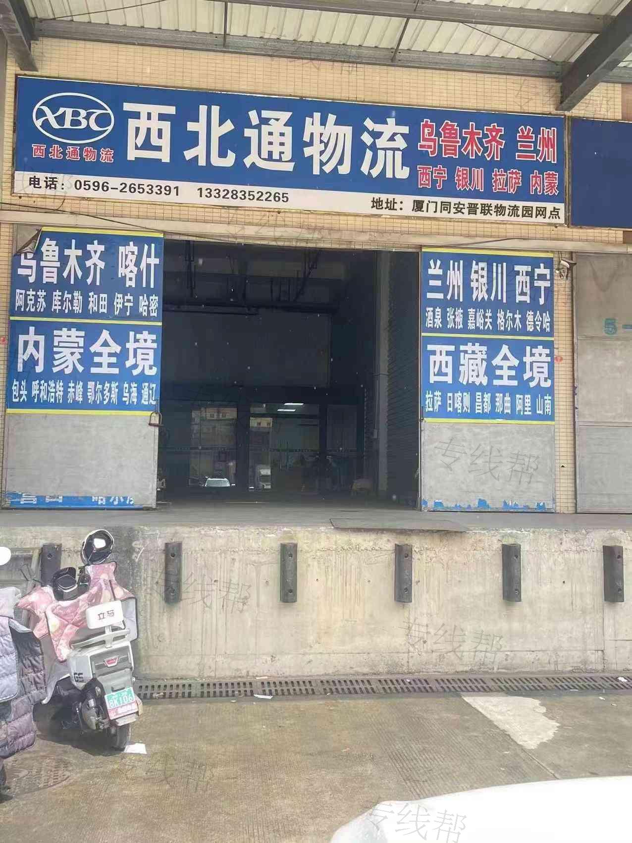 漳州市西北通物流有限公司 漳州市西北通物流有限公司