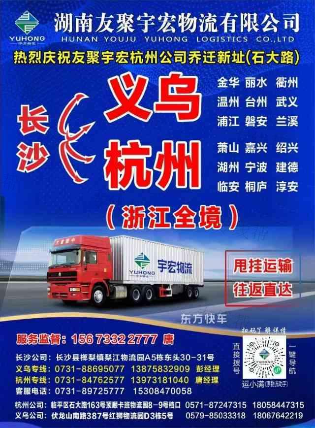 湖南友聚宇宏物流有限公司