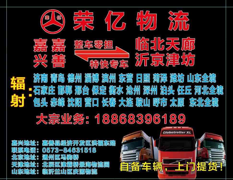 嘉兴市荣亿物流有限公司 嘉兴市荣亿物流有限公司