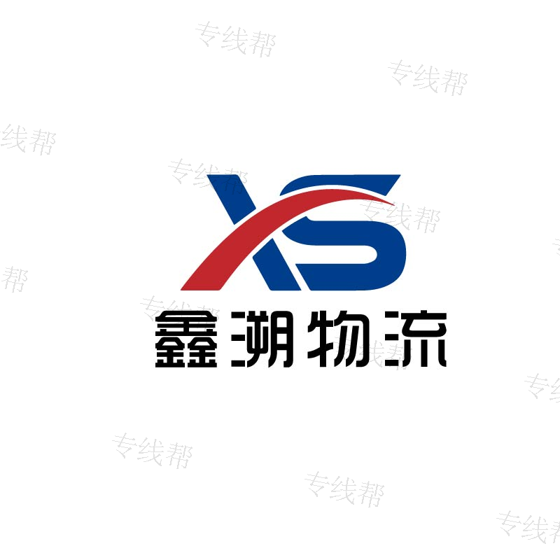 寧波鑫溯供應(yīng)鏈管理有限公司 寧波鑫溯供應(yīng)鏈管理有限公司