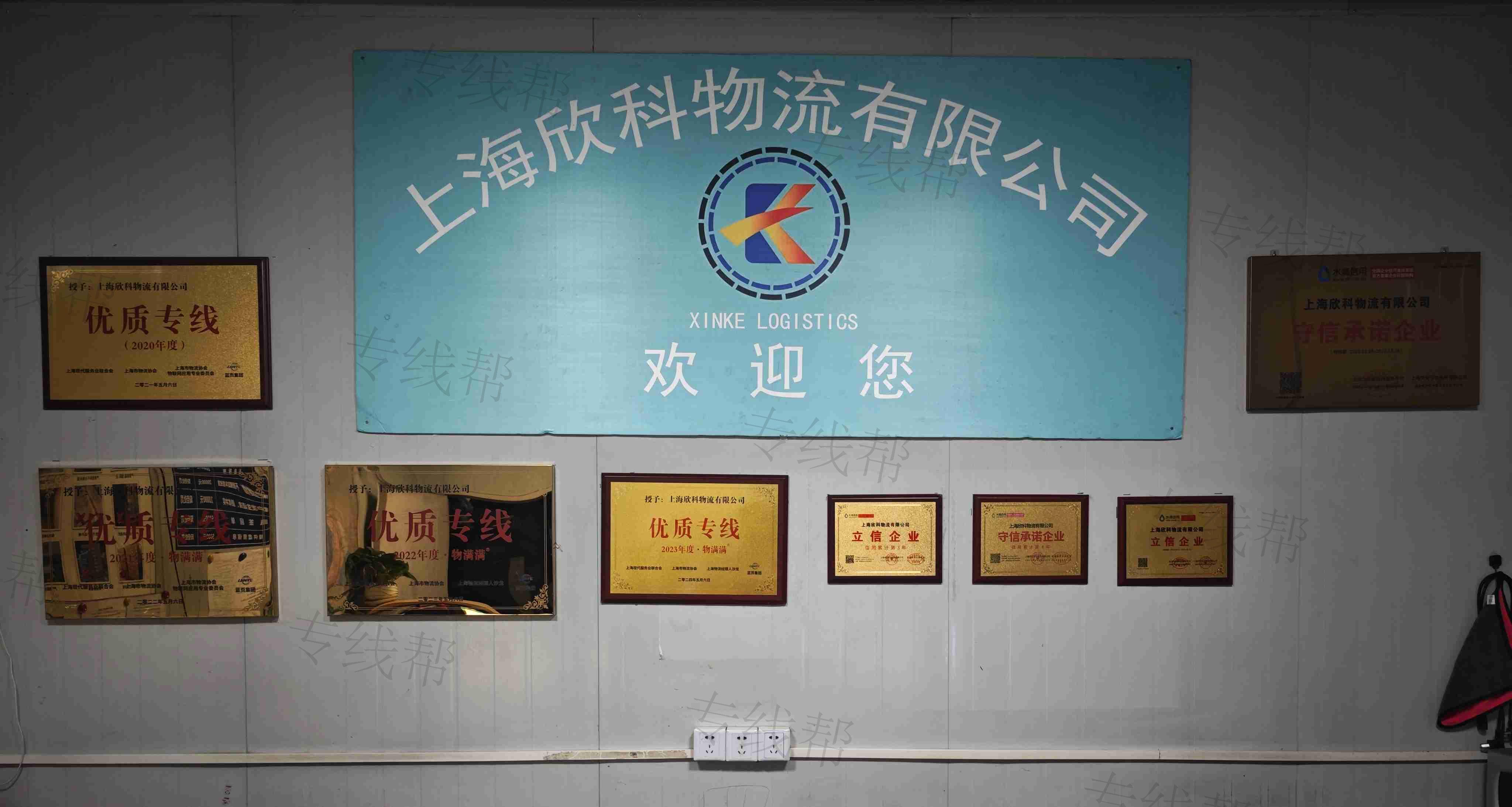 上海欣科物流有限公司 上海欣科物流有限公司