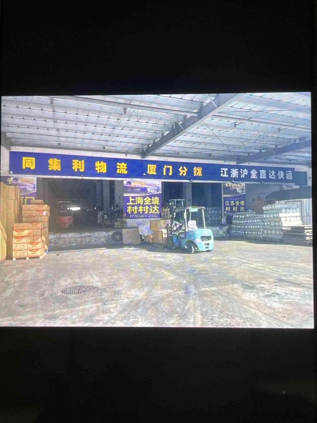 厦门同集利物流有限公司