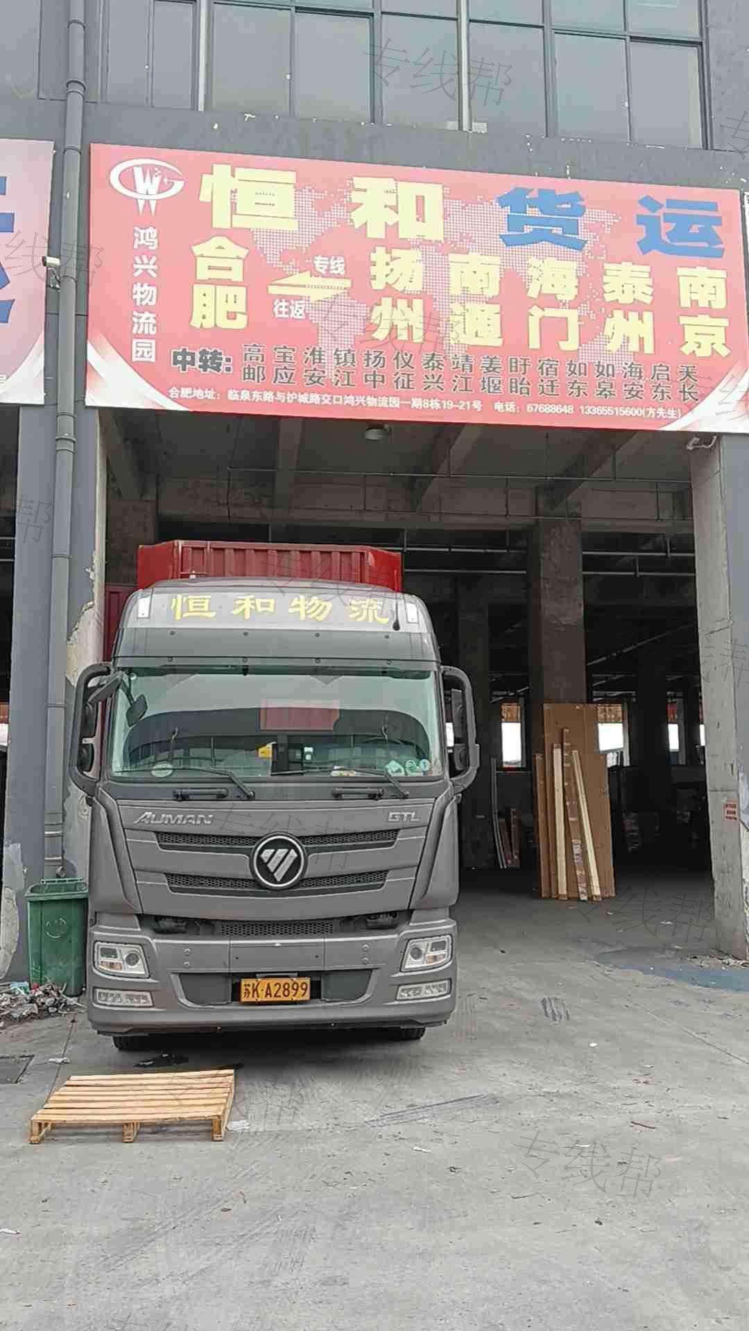 扬州恒和货运有限公司