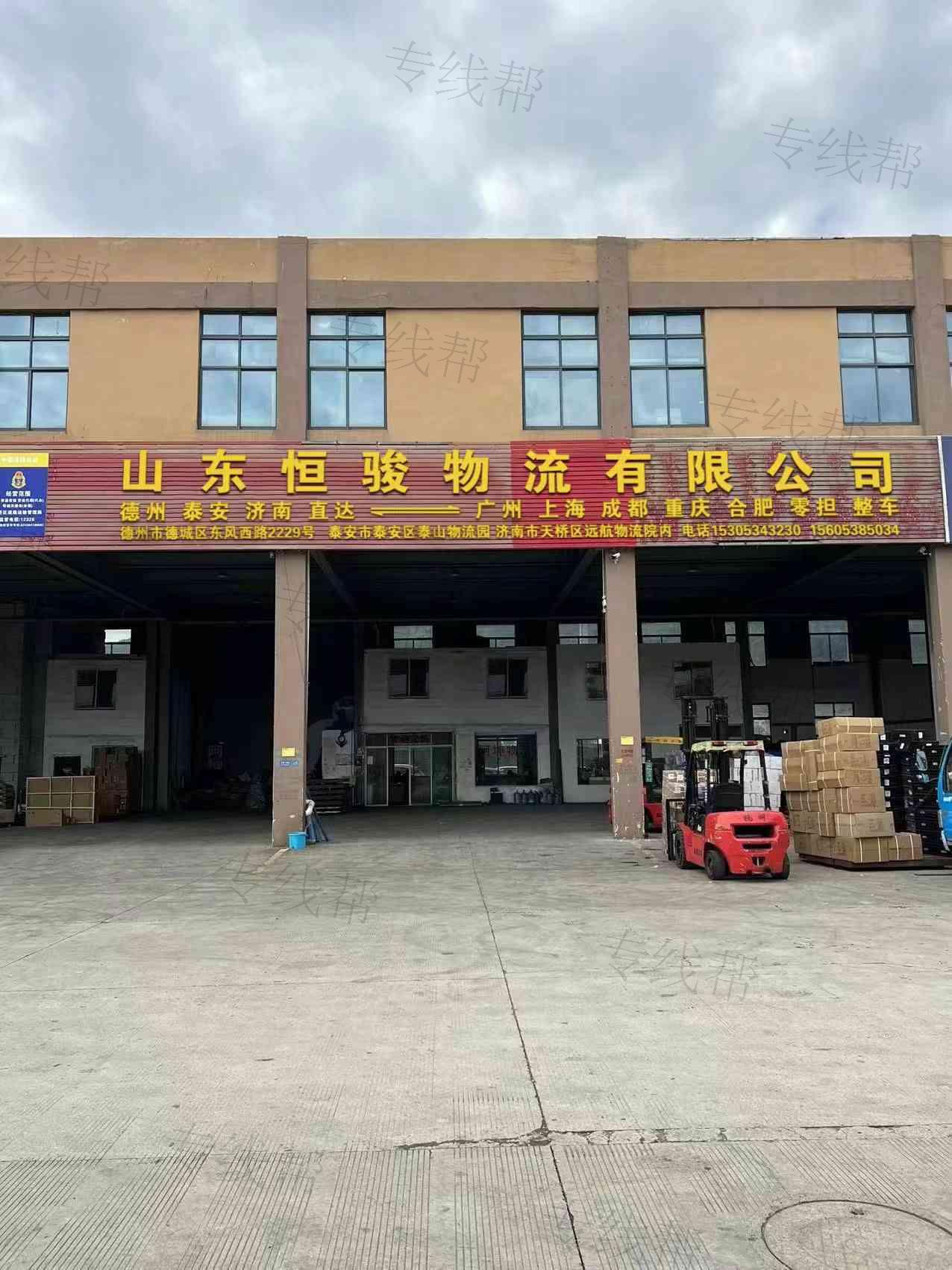 山東恒駿物流有限公司 山東恒駿物流有限公司
