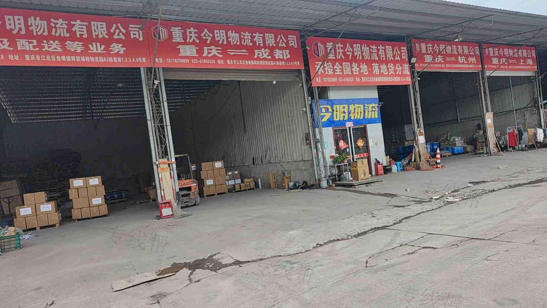 重慶今明物流有限公司 重慶今明物流有限公司