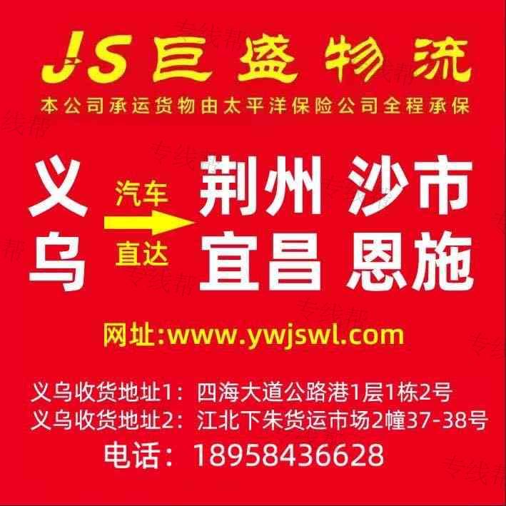 义乌巨盛物流有限公司