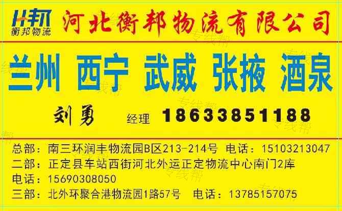 河北衡邦物流有限公司