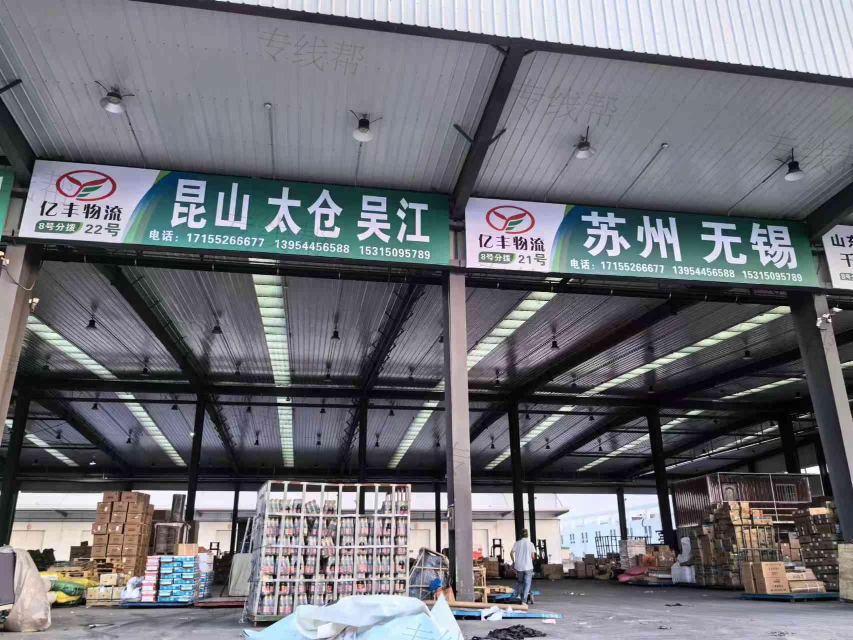 临沂亿丰物流公司 临沂亿丰物流公司